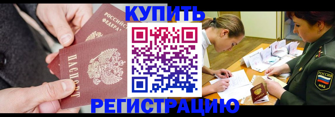 временная регистрация 2025 в Лихославле